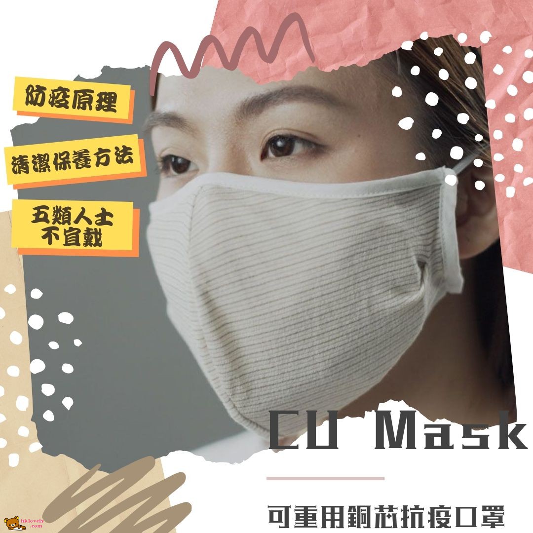 可重用銅芯抗疫口罩「CuMask」.jpg