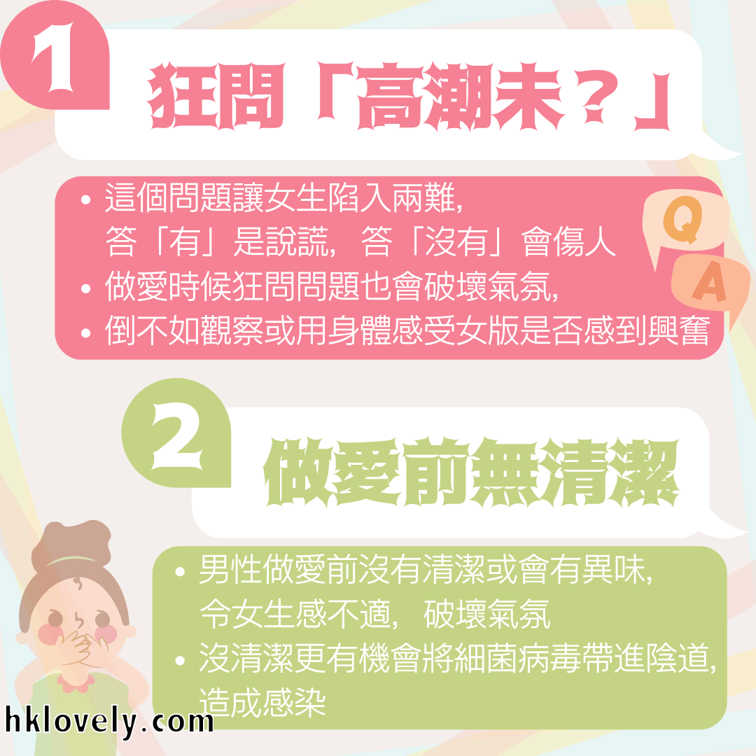 男人在性事上的NG行為2.png